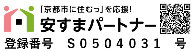 京の安心住まい