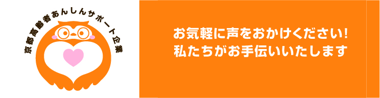 京の安心住まい