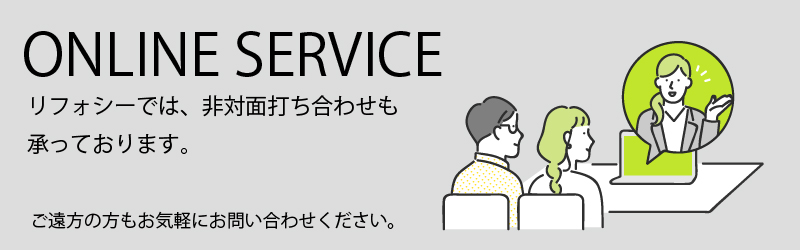 オンライン打ち合わせ承ります