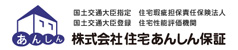 株式会社住宅あんしん保証